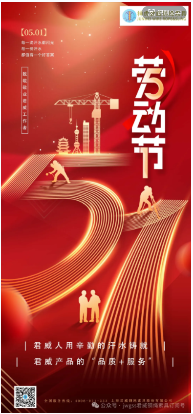 五月是溫暖的季節(jié)，五月是山花爛漫的季節(jié)。五月，也是最光榮的，勞動(dòng)者的季節(jié)！在五一節(jié)即將到來(lái)之際，君威人用辛勤的汗水與服務(wù)，鑄就君威產(chǎn)品的品質(zhì)與服